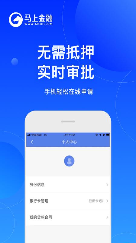 会享通贷款app下载安装,会享通贷款APP下载安装教程