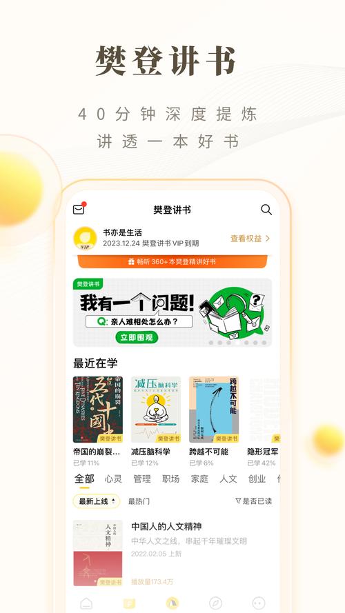 樊登读书app免费下载,樊登读书APP免费下载攻略