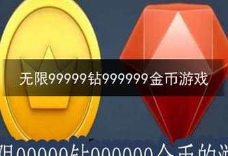 遨游中国999999钻999999金币,遨游中国999钻金攻略大揭秘