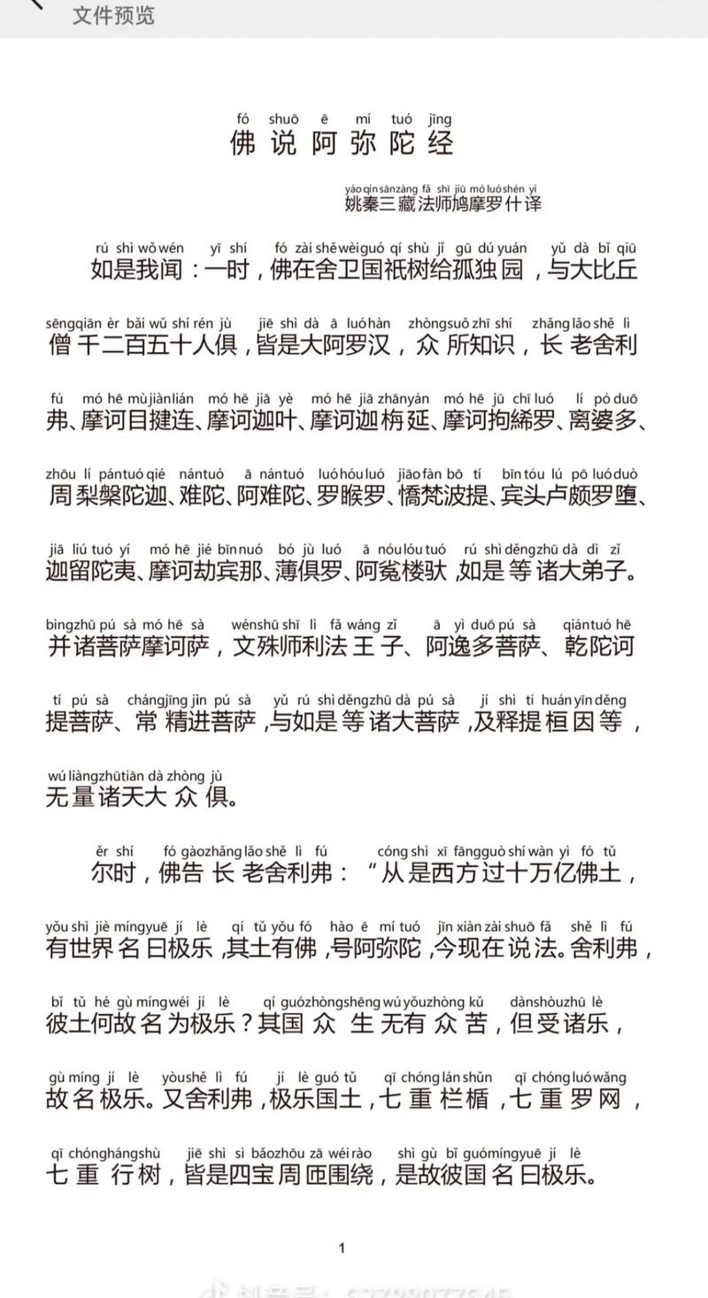 阿弥陀经念诵全文原文,阿弥陀经全文念诵，修行必备