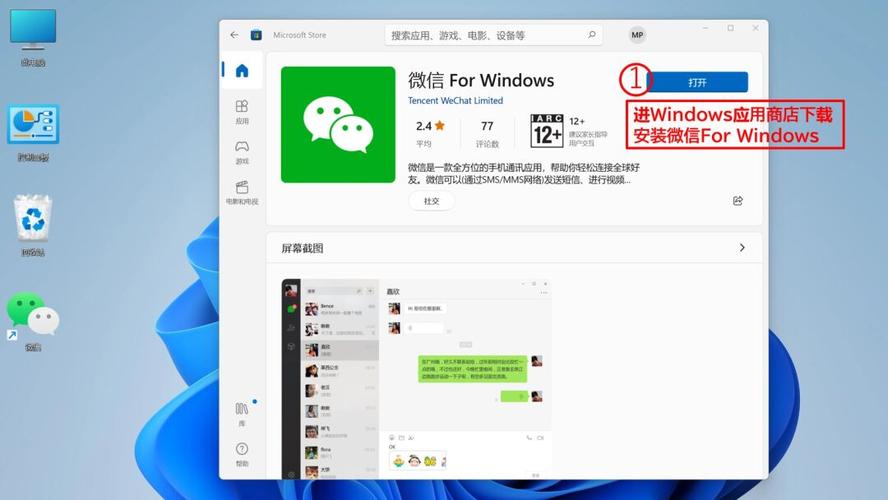 windows微信,Windows版微信使用攻略全解析