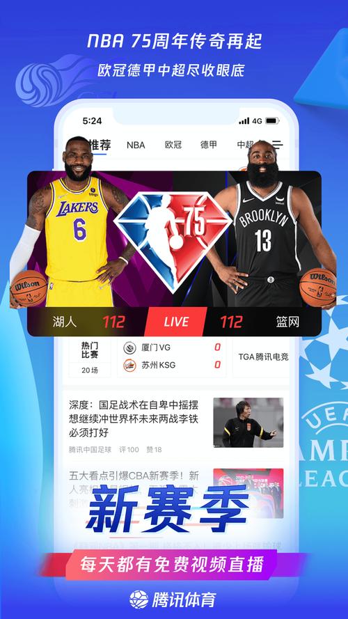 nba在线高清免费直播软件,NBA高清免费直播软件推荐指南