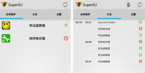 supersu,Supersu神器使用指南，轻松管理root权限