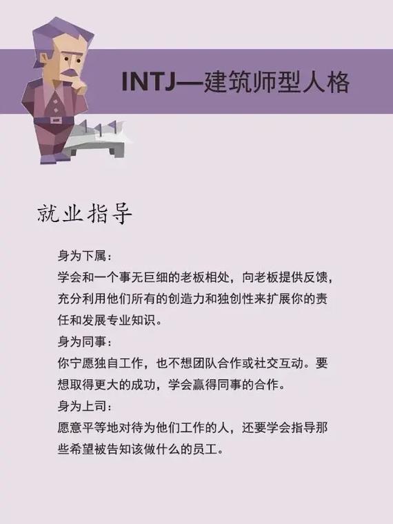 intj型人格,揭秘INTJ型人格：深度解析高冷智者