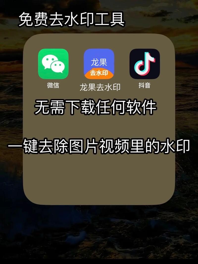 免费去水印软件,免费去水印软件推荐，无痕使用