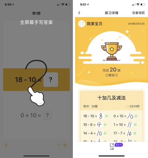 小猿口算app,小猿口算App：高效口算利器推荐