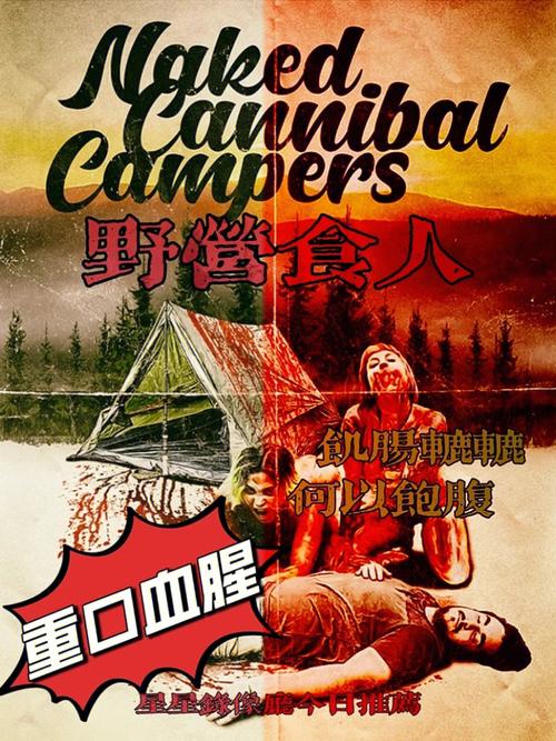 Cannibal,Cannibal揭秘：食人族奇案探秘