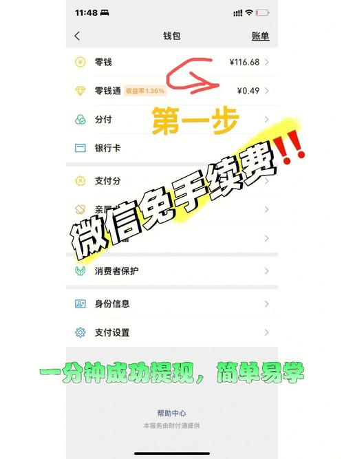 微信提现手续费,微信提现手续费最新攻略