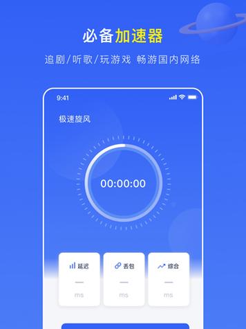 旋风加速器免费,旋风加速器免费版，畅享高速上网！