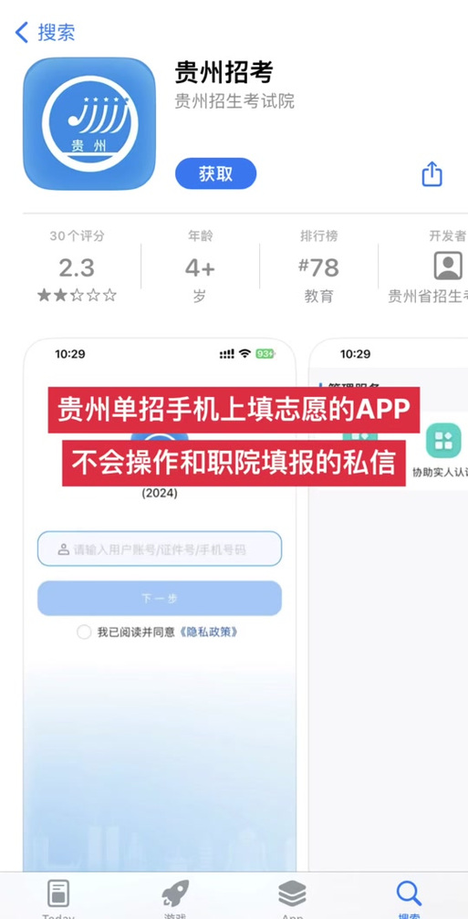 贵州招考app,贵州招考app，轻松获取最新招生信息