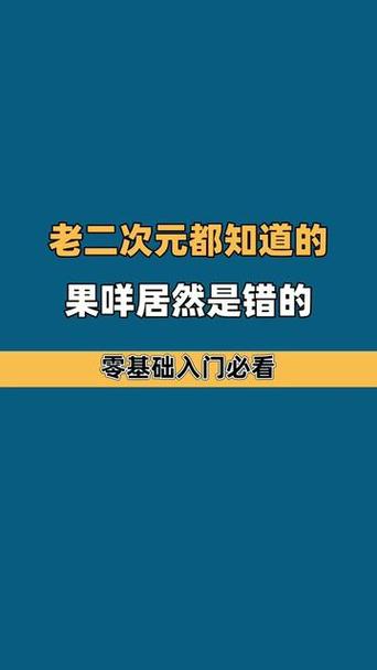 果咩是什么意思,果咩意思详解：网络用语新解