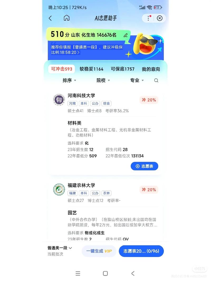 ai志愿填报助手,AI志愿填报助手：高效升学神器推荐