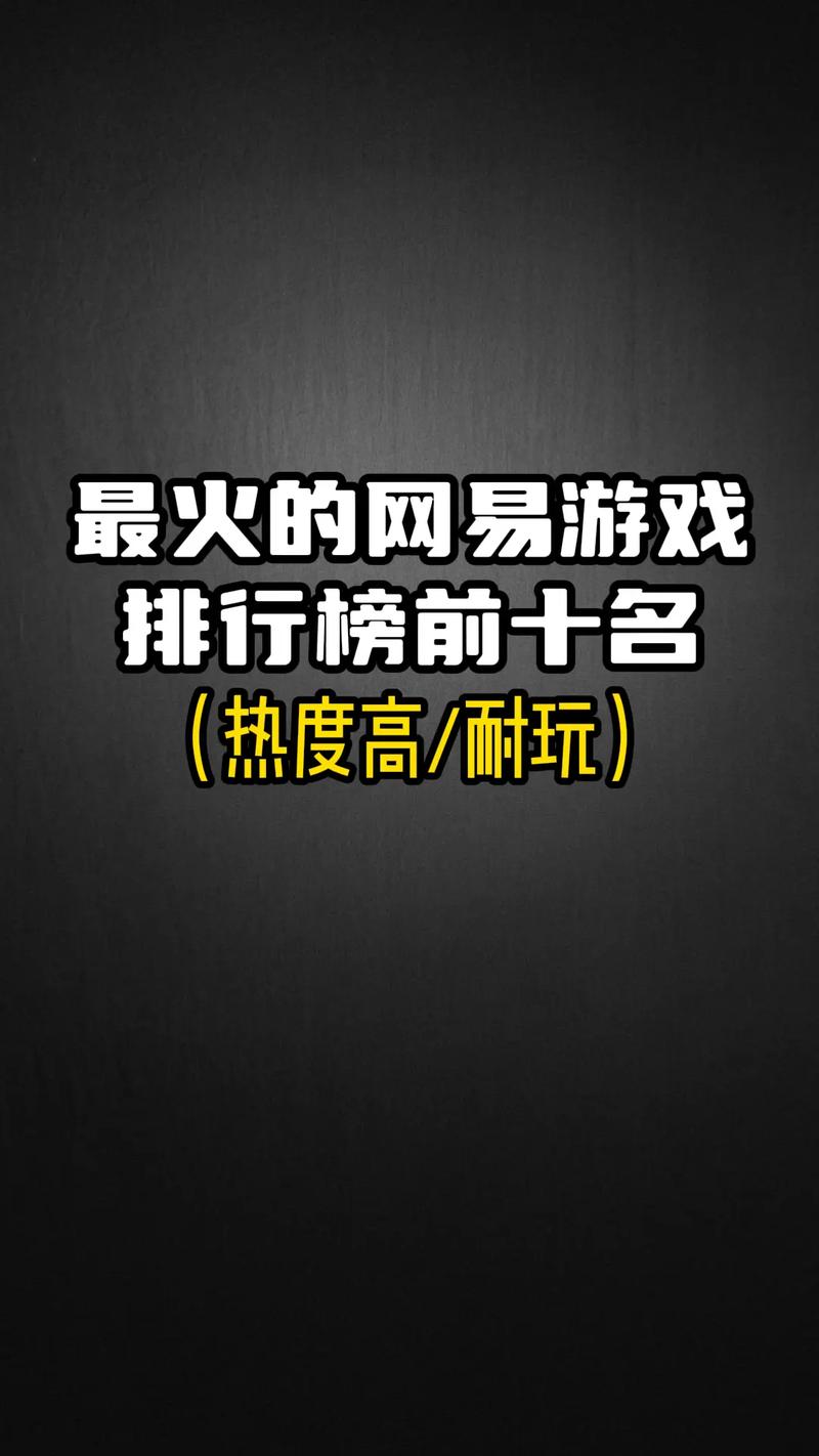 网易游戏有哪些,网易游戏大全：热门游戏盘点