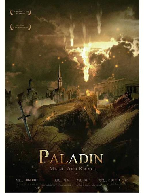 paladin,_paladin_攻略：荣耀圣骑士崛起之路