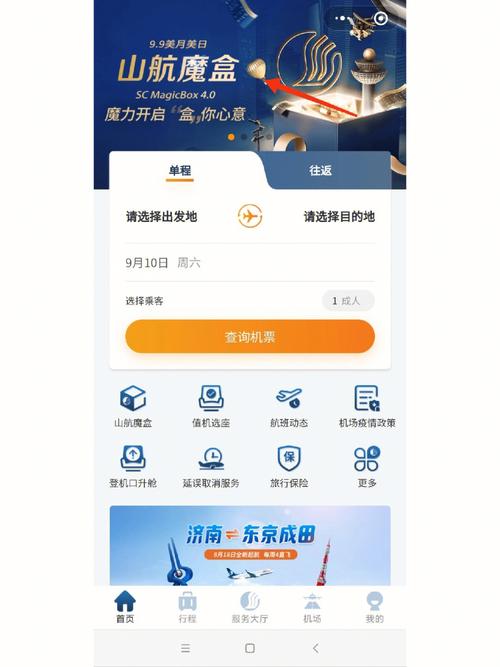 山东航空app,山东航空APP使用攻略大全