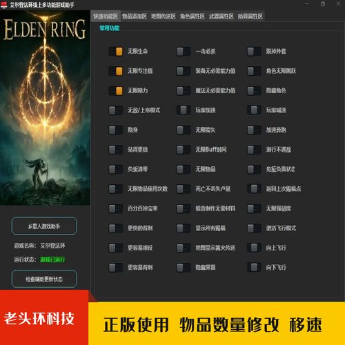 艾尔登法环修改器,艾尔登法环修改器攻略大全