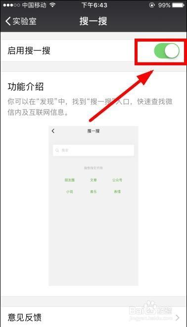 微信搜一搜在哪里,微信搜一搜功能位置详解