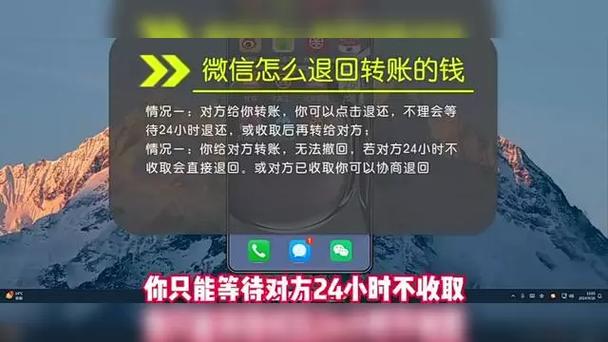 微信转账如何退回,微信转账退回方法详解