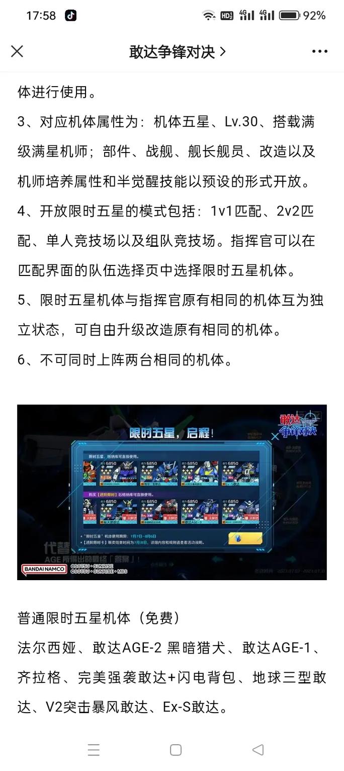 敢达争锋对决吧,敢达争锋对决吧：全面攻略解析