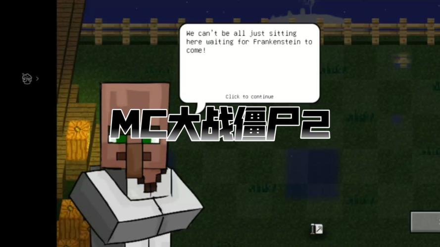 mc大战僵尸2,MC大战僵尸2攻略：生存技巧大揭秘