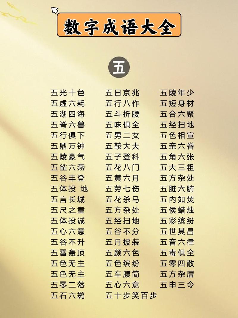 带一的四字成语,精选带一的四字成语，助你成语积累涨知识