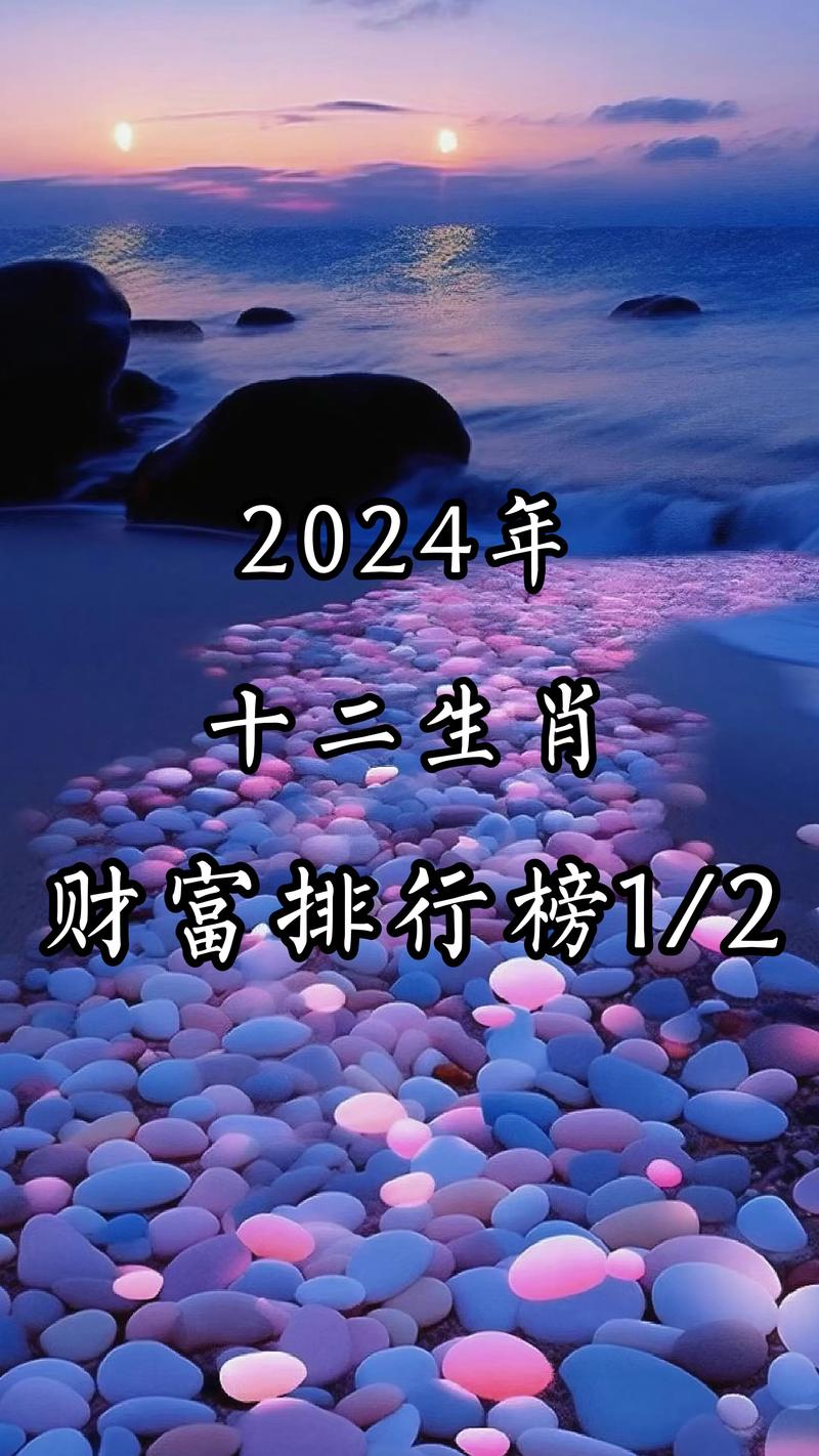 2024属什么,2024年属相揭秘：是什么生肖？