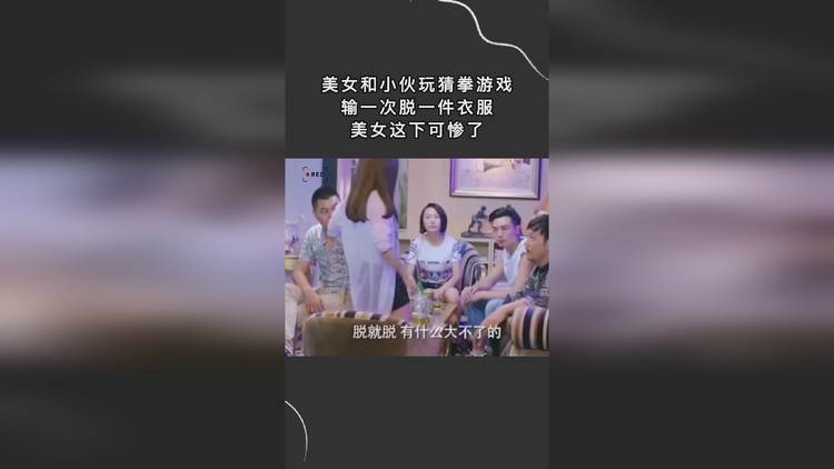 输一次脱一件衣服,输一局换一件衣，挑战极限游戏互动