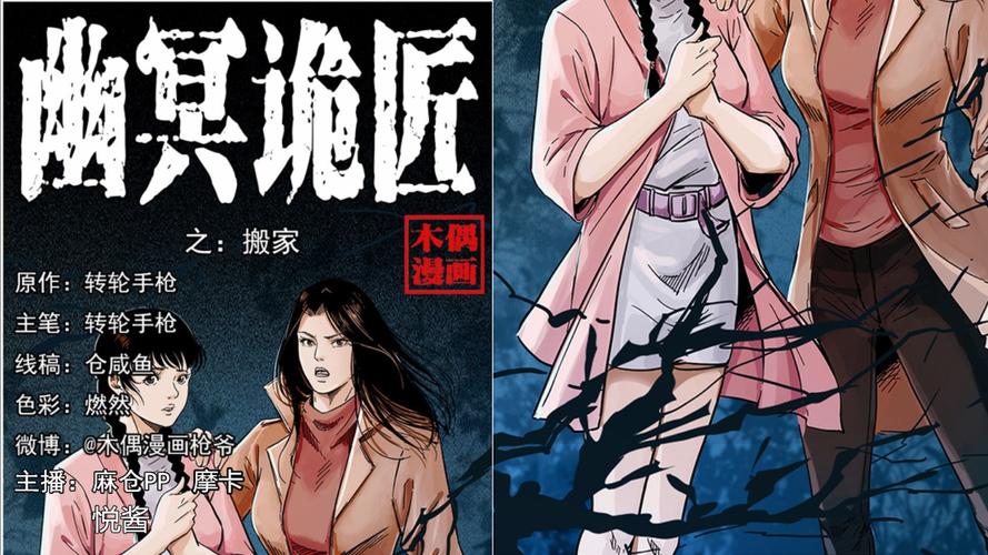 幽冥诡匠漫画,幽冥诡匠漫画解读：神秘古墓之谜