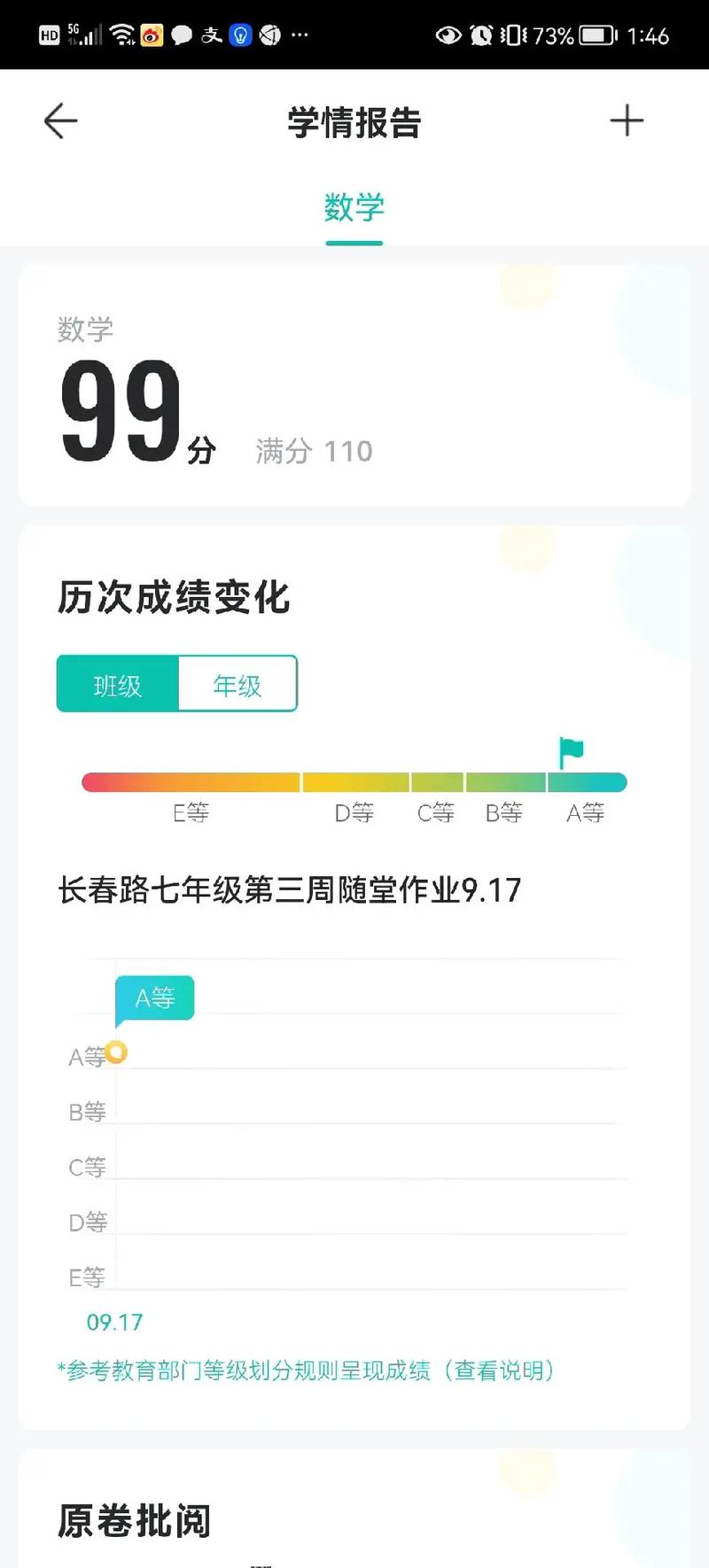 智学网app,智学网APP，学习助手首选