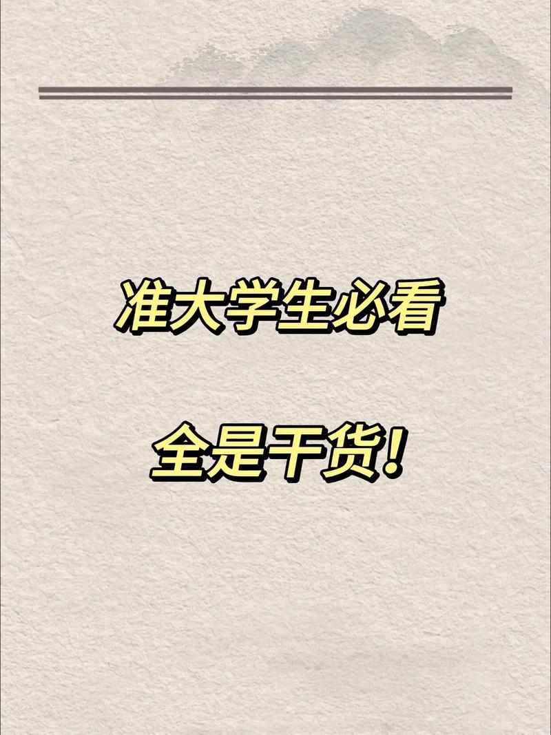 我的学院生活,大学学院生活全攻略，必看干货！