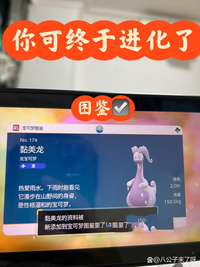 黏美儿怎么进化,黏美儿进化攻略：升级秘籍大揭秘