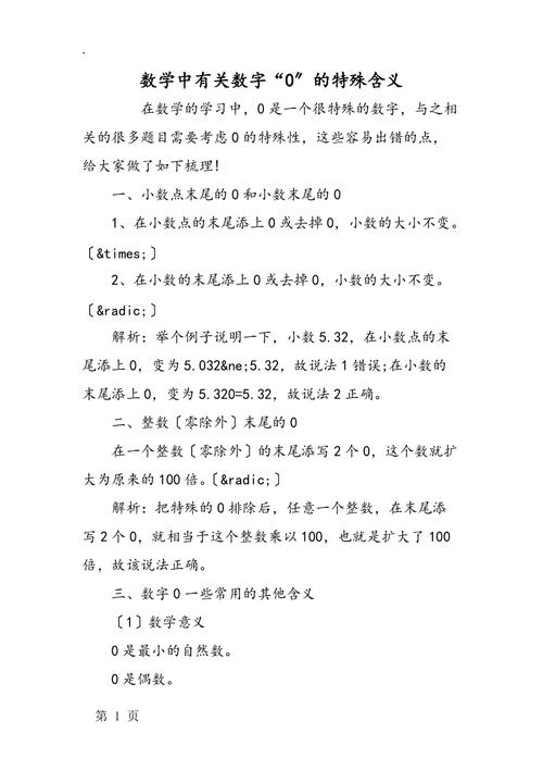 母0是什么意思,“母0解释：数字0在中文里的含义”