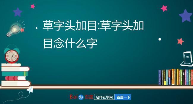 鼓加目念什么,鼓加目念法教程解析