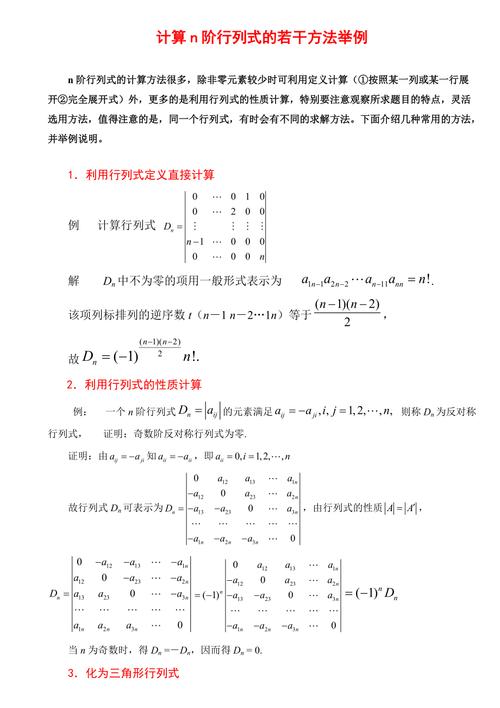 行列式的逆序数怎么算,行列式逆序数计算方法详解