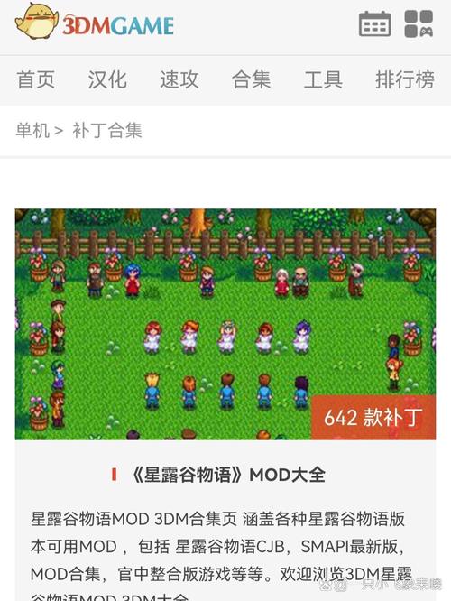 星露谷联机mod,星露谷联机MOD攻略大全