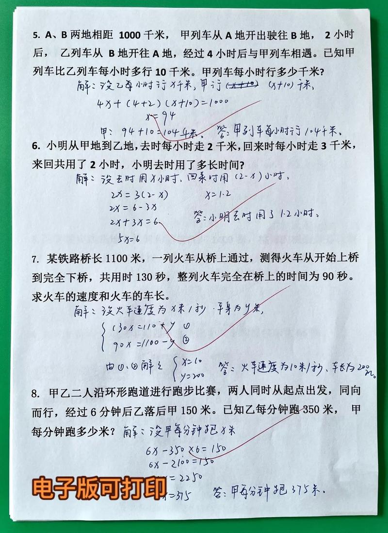 小学5年级应用题,小学5年级应用题解答攻略