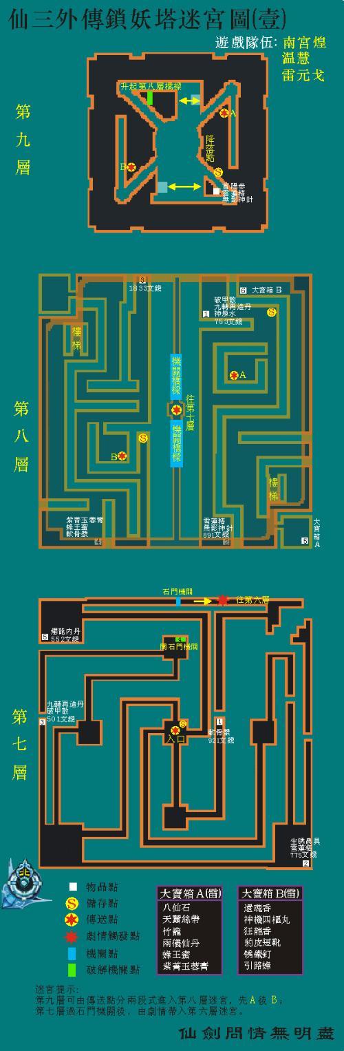 仙剑三全攻略超级详细,仙剑三攻略大全：详尽必看秘籍解析