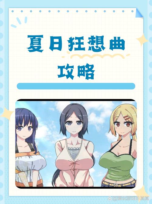 夏日狂想曲怎么提升好感度,夏日狂想曲好感度提升攻略