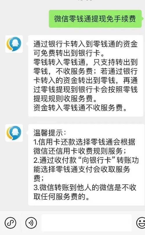 微信转账的手续费是多少,微信转账手续费一览揭秘