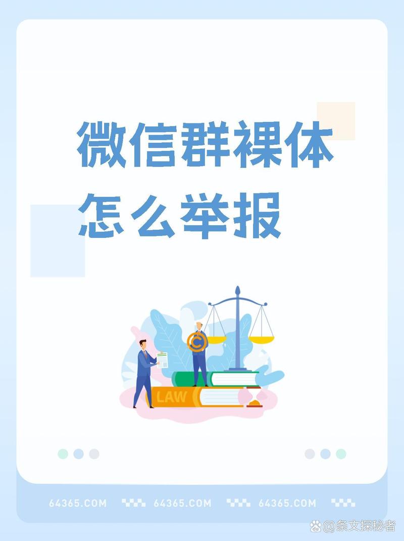 微信群被人举报了怎么查是谁,微信群被举报，如何查举报人？