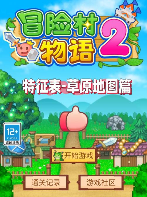 冒险村物语2无限道具版,《冒险村物语2无限道具版》全道具攻略秘籍