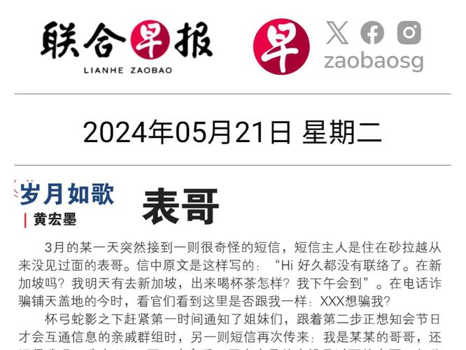 联合早报网 南略网,联合早报网南略网：深度解析最新资讯