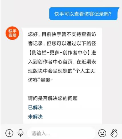 快手有没有访客记录,快手访客记录一览揭秘