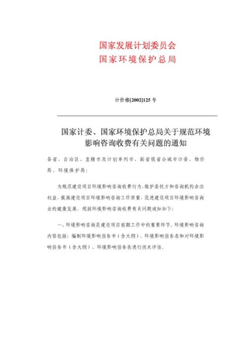 计价格2002,计价格2002详解：深度解析相关政策与影响