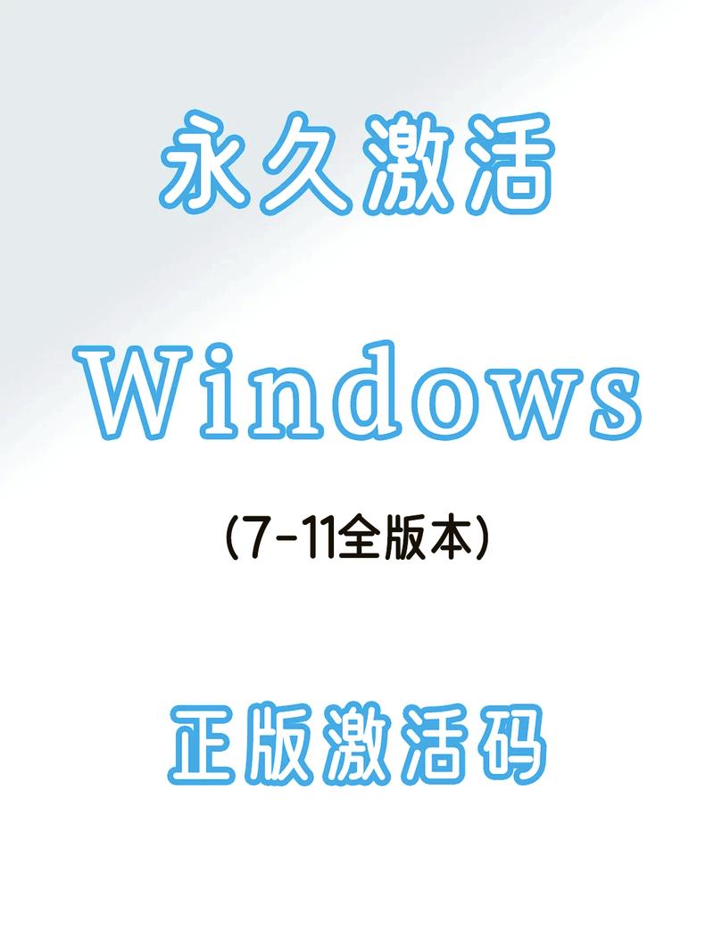 激活工具永久激活win7,Win7永久激活工具免费下载教程