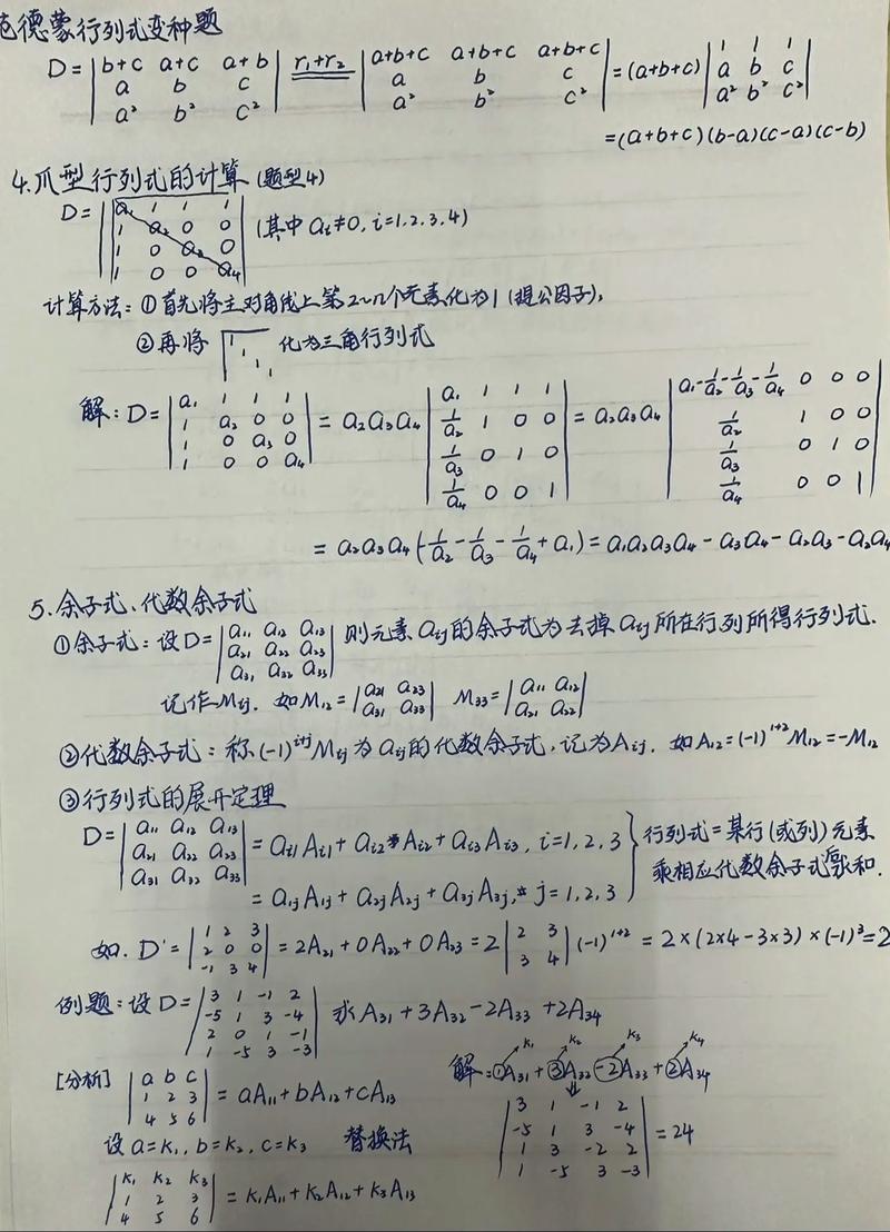 1x2行列式计算,1x2行列式计算方法详解