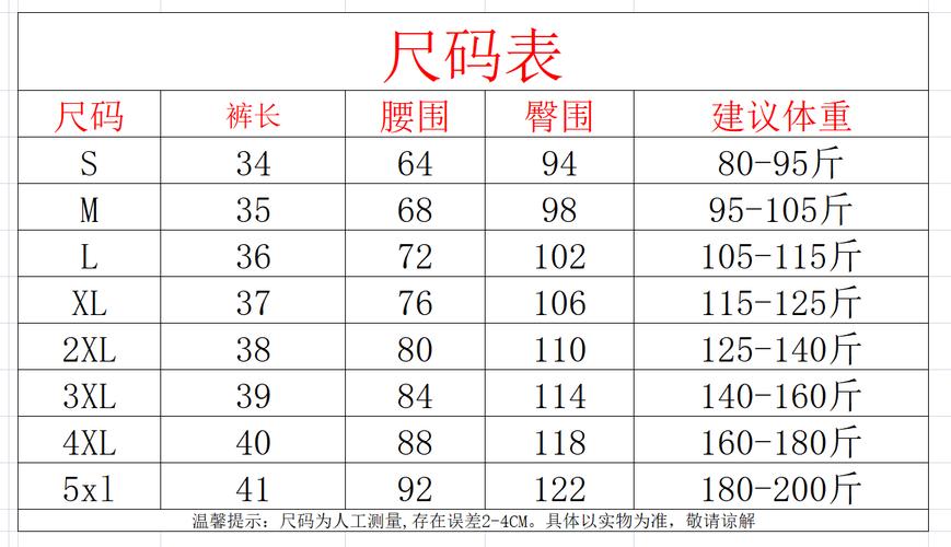 120裤子尺码对照表,120裤子尺码对照表全解析，快速选购指南