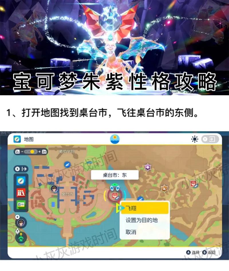 宝可梦朱紫也慈,宝可梦朱紫慈版攻略全解析