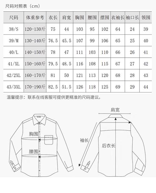 衬衣45的尺码对应多少,衬衣45尺码对应表速查