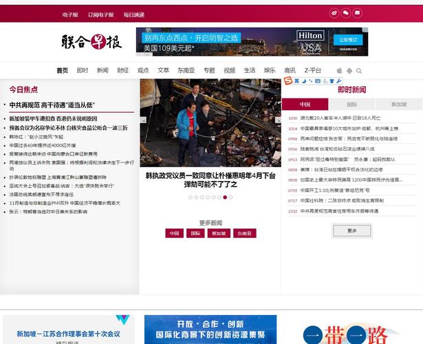 联合早报中文网站,“联合早报中文官网，权威资讯速递”